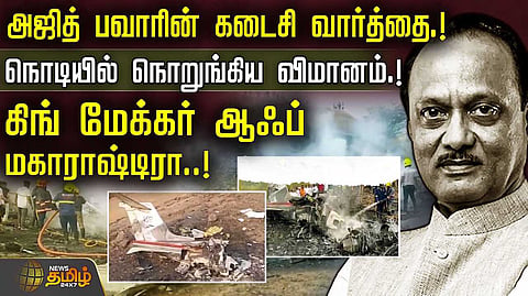 ajith pawar