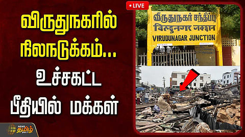 viruthunagar