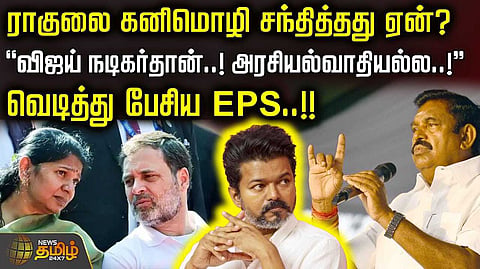 eps pressmeet
