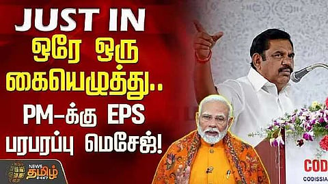 EPS Modi