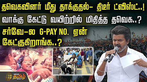 tvk issue