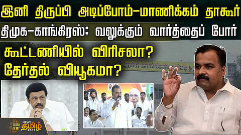 dmk vs congress