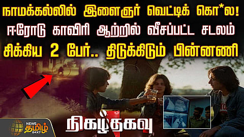 erode crime