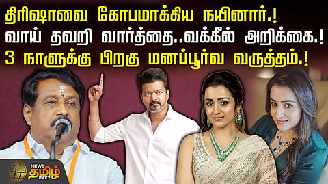 thirisha vs nainar