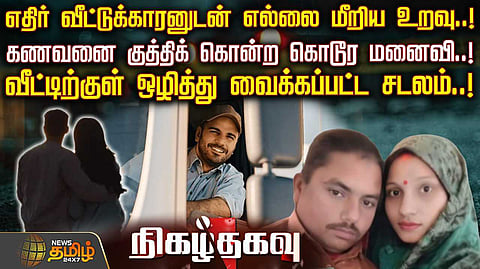 crime news