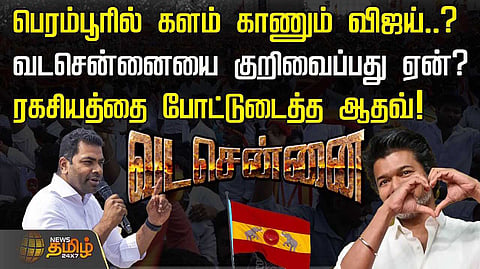 vijay in perambur