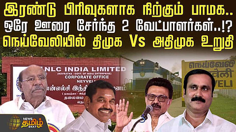 neyveli
