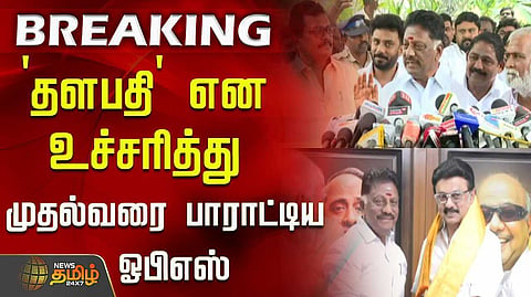 ops pressmeet
