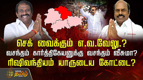 Rishivandiyam Assembly constituency