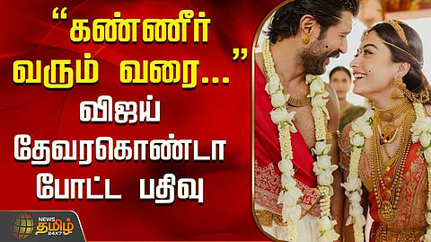 vijay devarakonda
