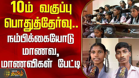 today 10th exam