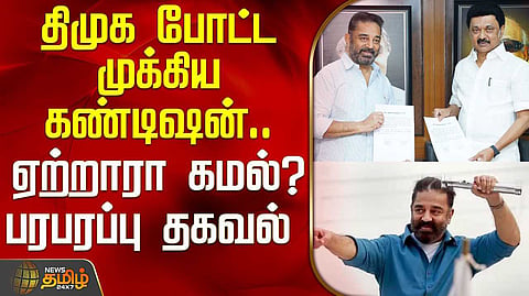 kamal in dmk