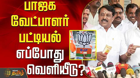bjp nainar nagendran pressmeet