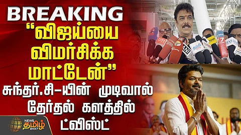 sundar c pressmeet