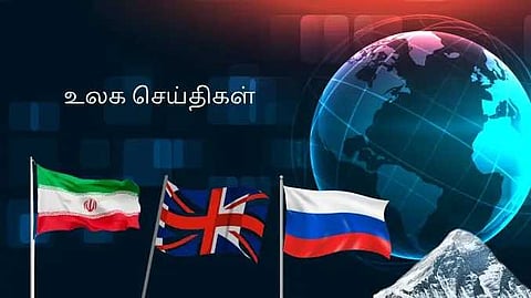 உலக செய்திகள்