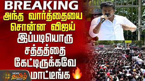 திருச்சியில் விஜய் பிரச்சாரம்