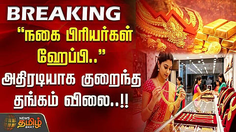 இன்று பிற்பகல் தங்கம் விலை