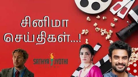 சினி நியூஸ்