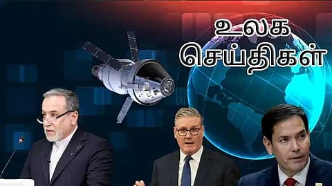 உலக செய்திகள்
