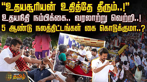 உதயநிதி ஸ்டாலின் வாக்கு சேகரிப்பு