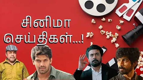 சினிமா தகவல்கள்