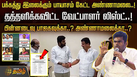 அண்ணாமலைக்கு இல்லை