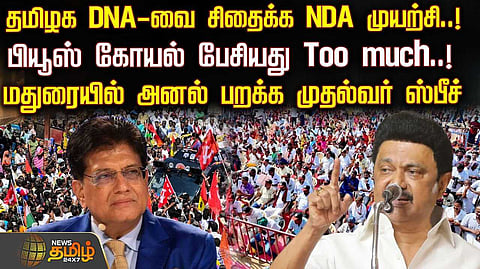 மதுரையி முதல்வர் பேச்சு