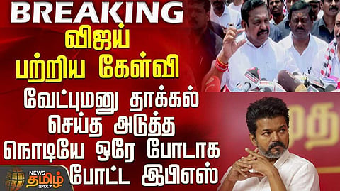 வேட்பு மனு தாக்கல் செய்தார் இபிஎஸ்