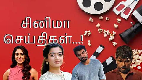 இன்றைய சினி நியூஸ்