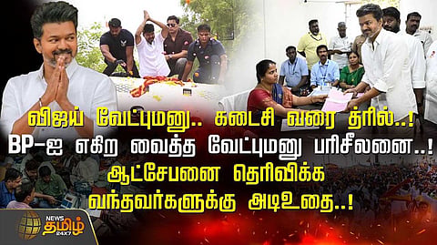 வேட்பு மனுக்கள் ஏற்பு முழு விவரம்
