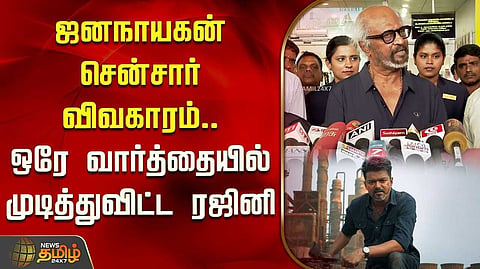 நடிகர் ரஜினிகாந்த் பேட்டி
