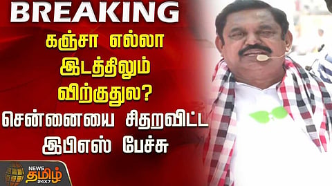 சென்னையில் இபிஎஸ் வாக்கு சேகரிப்பு