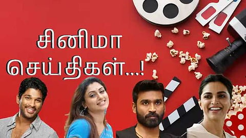 சினிமா செய்திகள்