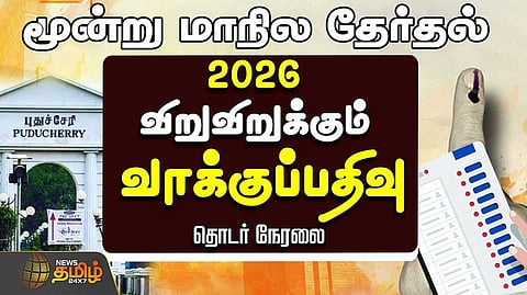 மூன்று மாநில தேர்தல் விறுவிறுப்பு