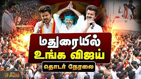 மதுரையில் விஜய்