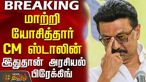 மெட்ரோ ரயிலில் முதல்வர் ஸ்டாலின் வாக்கு சேகரிப்பு