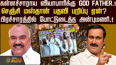 அன்புமணி வாக்கு சேகரிப்பு