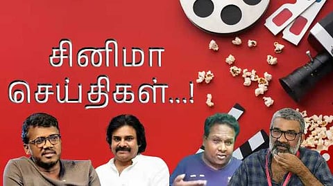 சினிமா செய்திகள்