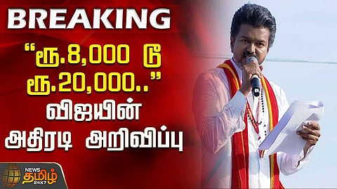 விஜய் மீனவர்களுக்கான வாக்குறுதிகள்