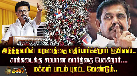 பரமக்குடியில் முதல்வர் பேச்சு
