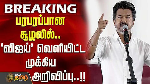 தொகுதி மறுவரையறை - விஜய் எதிர்ப்பு