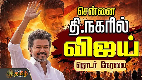 சென்னையில் விஜய் பிரச்சாரம்