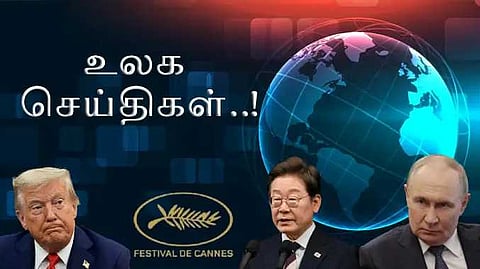 உலக செய்திகள்