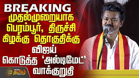 விஜய் வாக்குறுதி