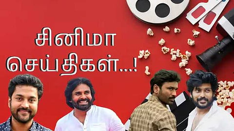 சினிமா செய்திகள் 1