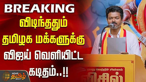 குடும்பமாக விசிலுக்கு ஓட்டளிக்க தவெக தலைவர் விஜய் வேண்டுகோள்