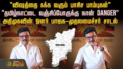 வஞ்சகர்களுக்கு டேஞ்சர்தான் - மு.க.ஸ்டாலின்