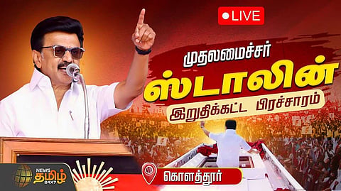 கொளத்தூரில் முதல்வர் மு.க.ஸ்டாலின் இறுதிக்கட்ட பிரச்சாரம்