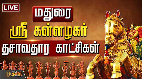 தசாவதாரத்தில் திரளாக பக்தர்கள் பங்கேற்பு