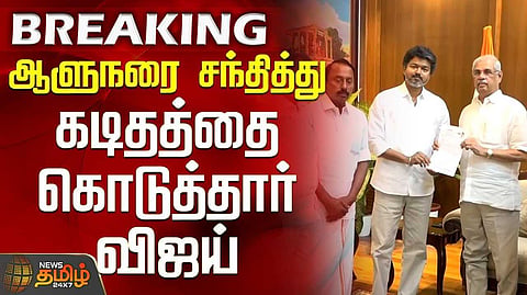 ஆளுநர் மாளிகையில் விஜய்